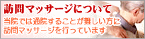 ���@�ł́A�ʉ@���邱�Ƃ�������ɖK��}�b�T�[�W���s���Ă���܂��B���ЁA�����p���������B